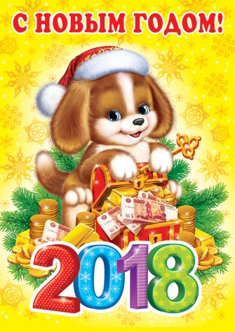Новый год 2018 в школе Новый год 2018 в школе